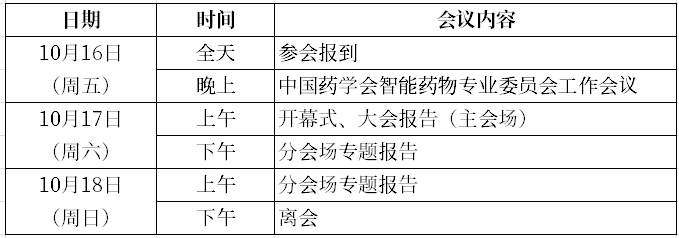 202609151789451427.png 会议议程.png