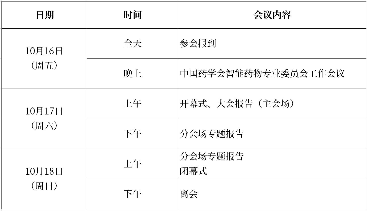日程.png