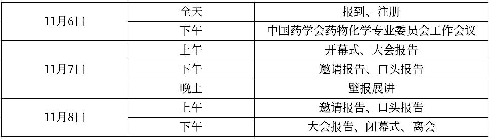 日程.jpg